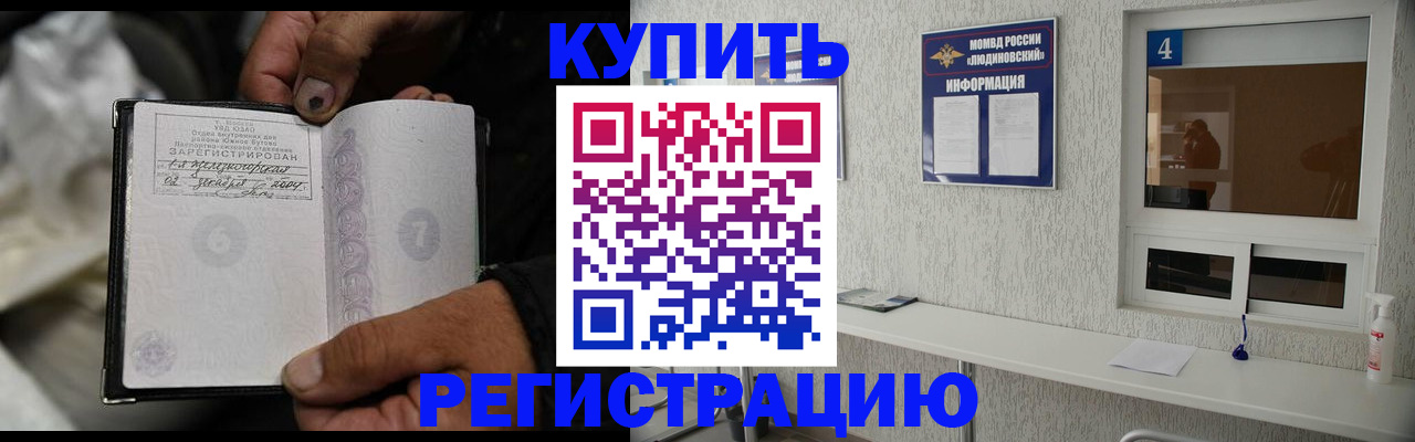 прописка для работы в Калмыкии