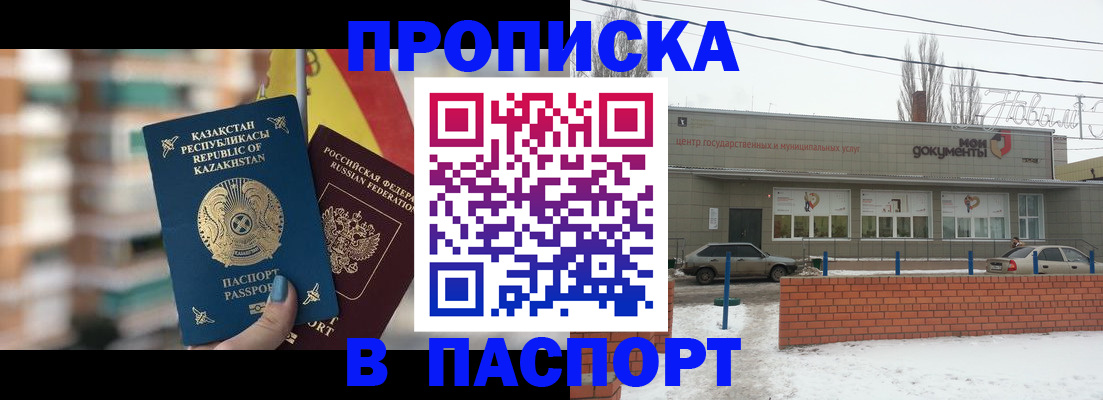 временная регистрация для школы в Калмыкии