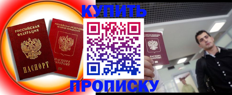 временная прописка в Калмыкии