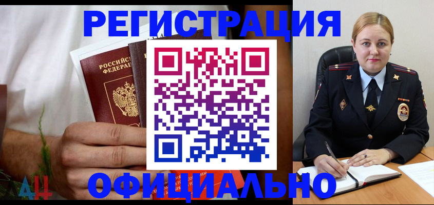 прописка для военкомата в Калмыкии
