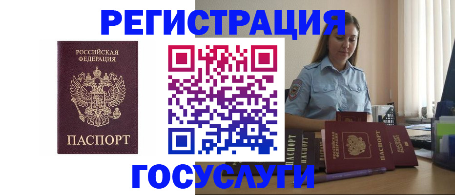 купить прописку в Калмыкии