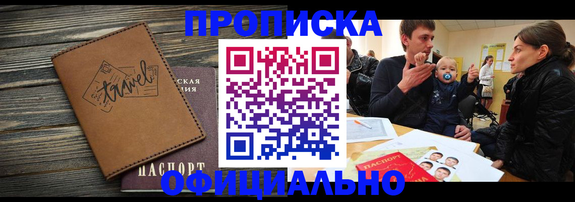 пропишу в квартире в Калмыкии